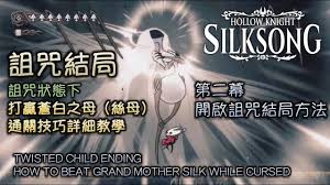空洞骑士丝之歌苍白之母怎么打