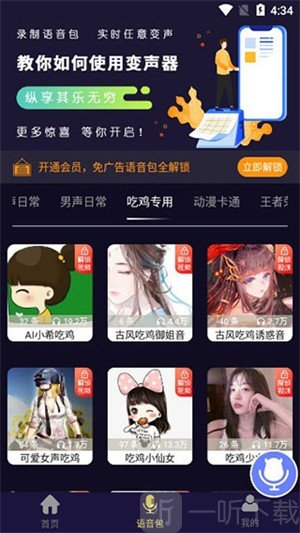 RVC变声器语音包与音效选择界面