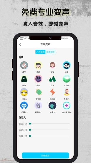 洋葱变声器 2