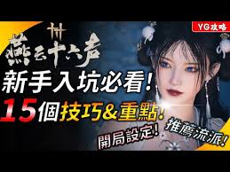 燕云十六声开局难度怎么选