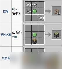 我的世界黏液块如何合成