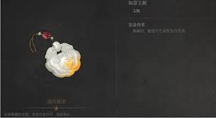 明末渊虚之羽全玉佩增益效果数值是多少