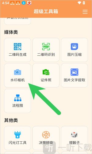 超级工具箱橙色版媒体类工具列表