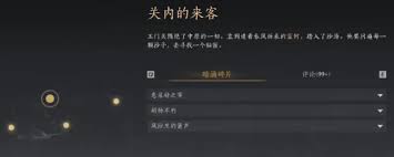 燕云十六声不见山玩山车云槎解锁攻略分享