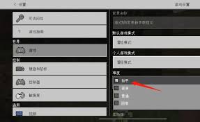 网易我的世界如何调整难度