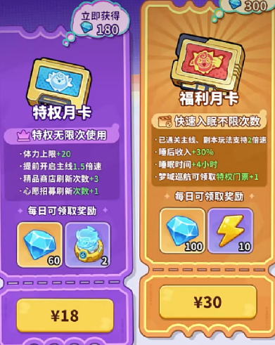 梦境护卫队新手氪金建议