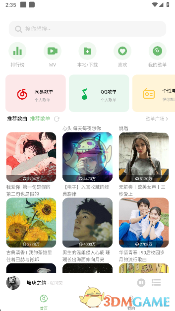 《音悦》使用操作步骤