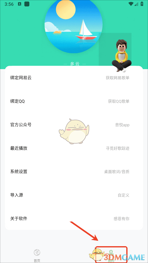 《音悦》导入源地址操作步骤