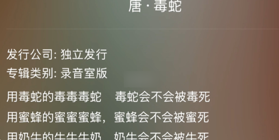 用毒蛇的毒毒毒蛇完整版歌词分享