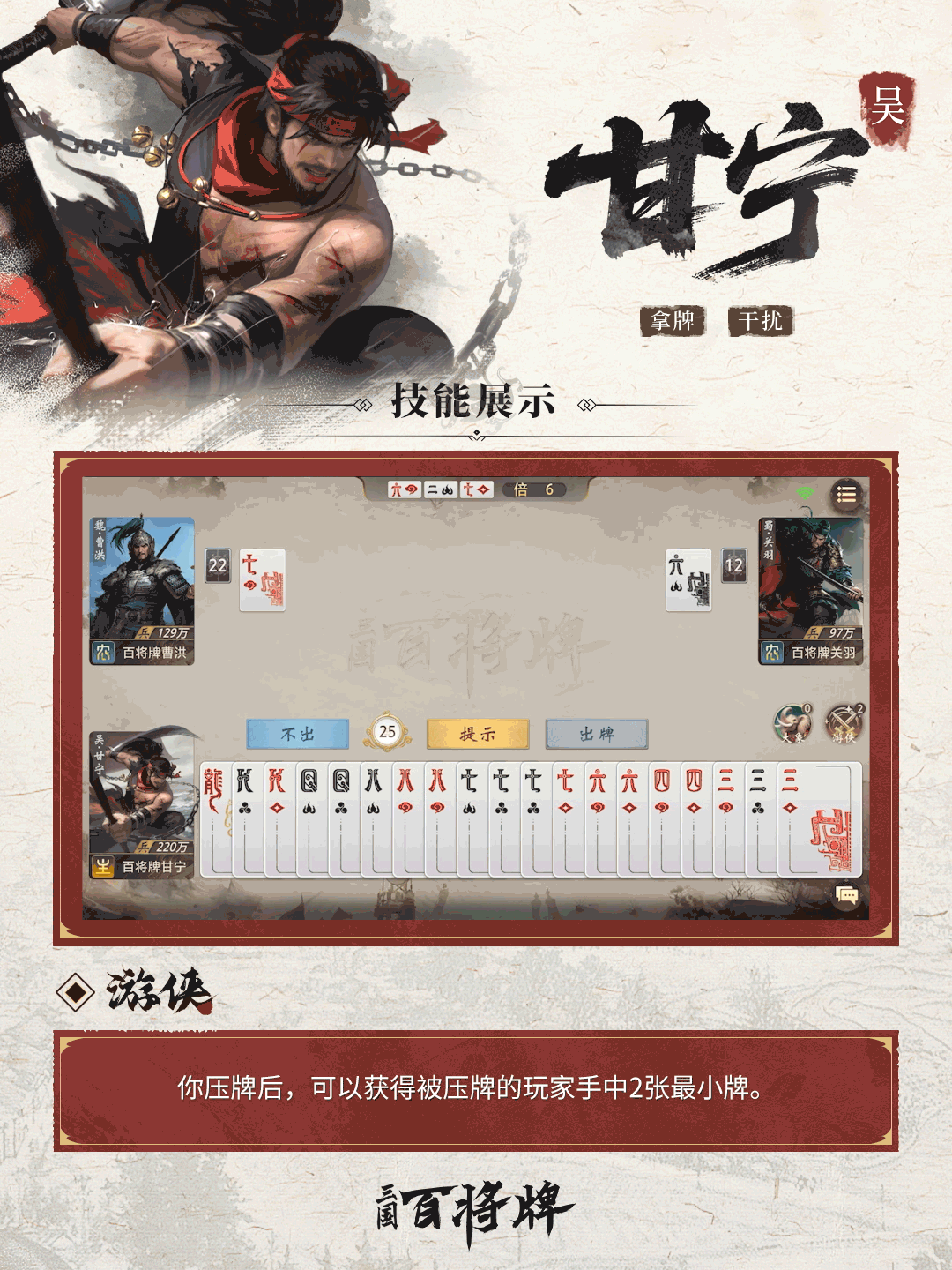 三国百将牌甘宁使用实用技巧攻略