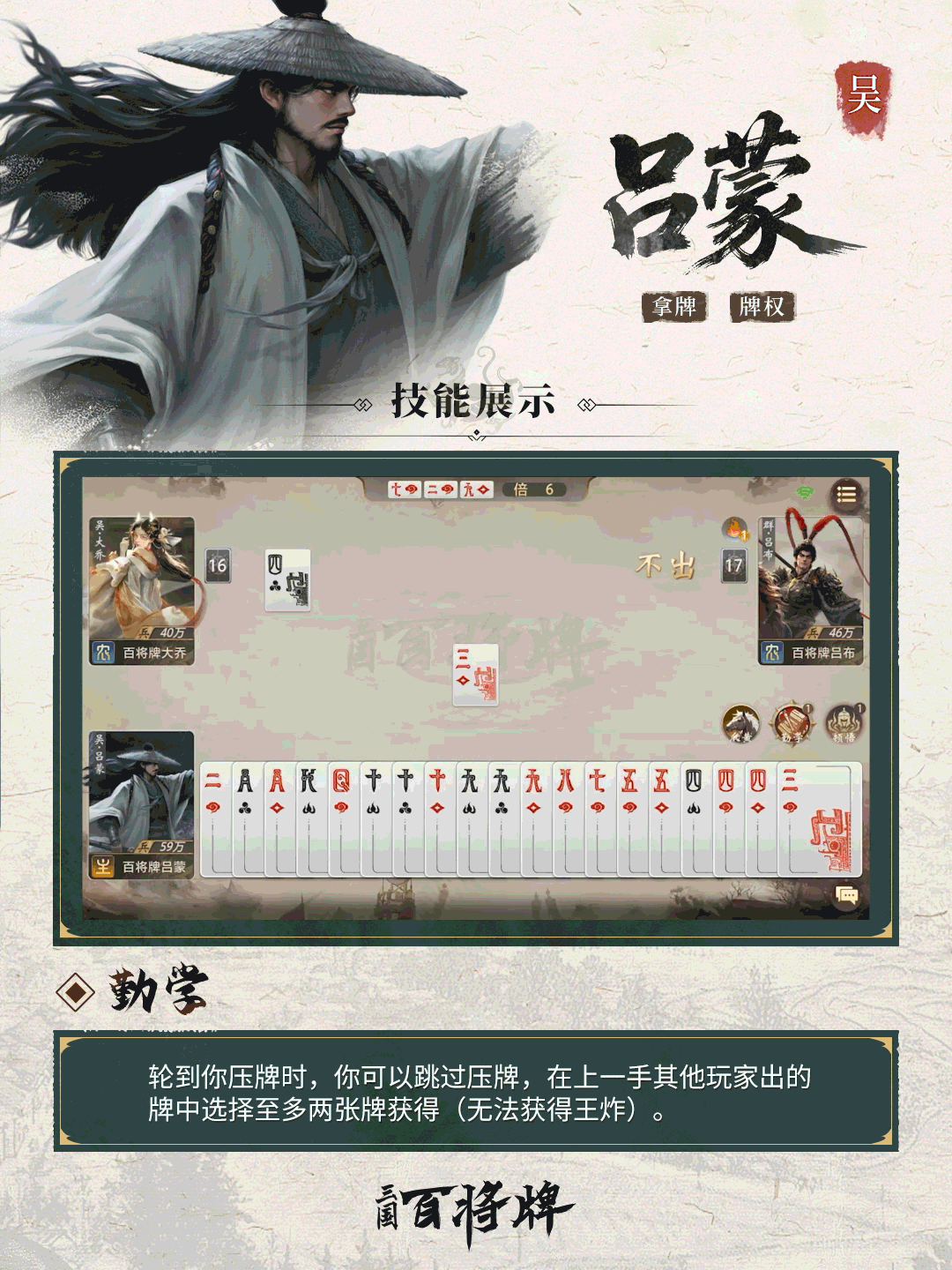 三国百将牌吕蒙使用实用技巧攻略