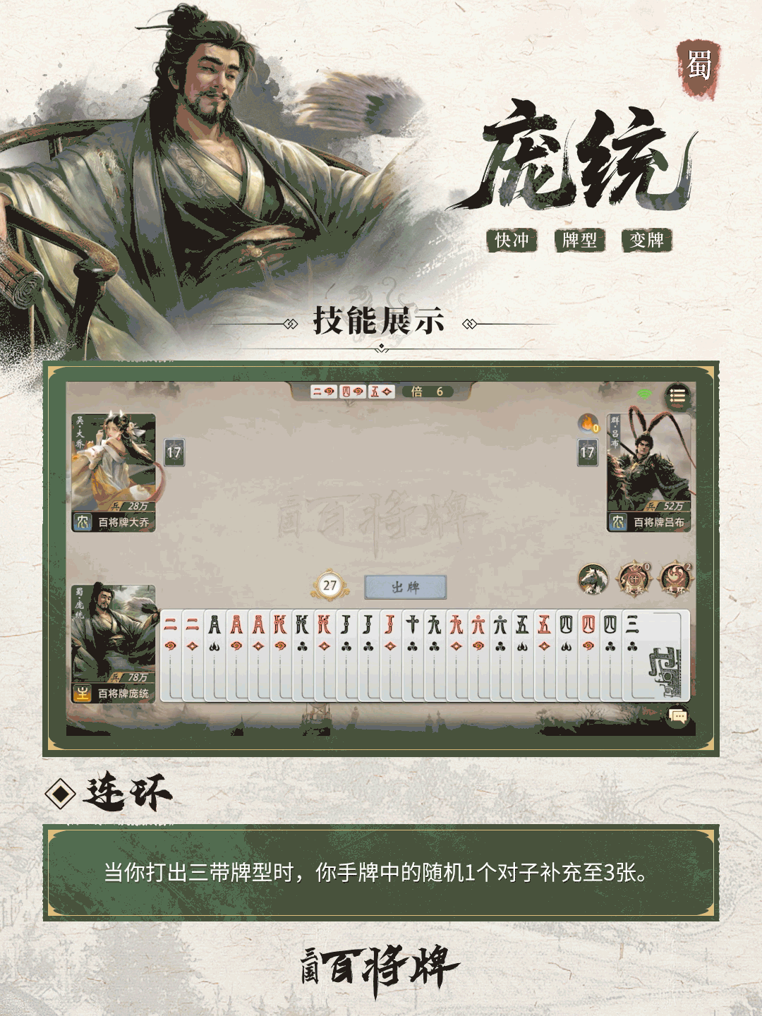 三国百将牌庞统使用实用技巧攻略
