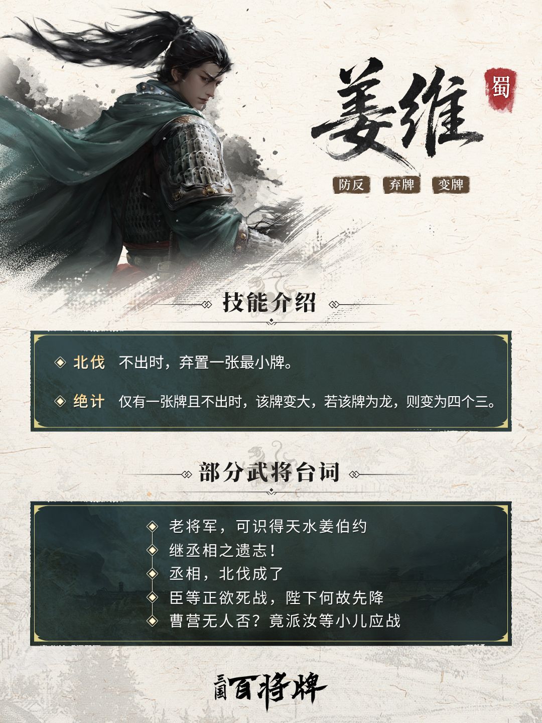 三国百将牌姜维使用实用技巧攻略