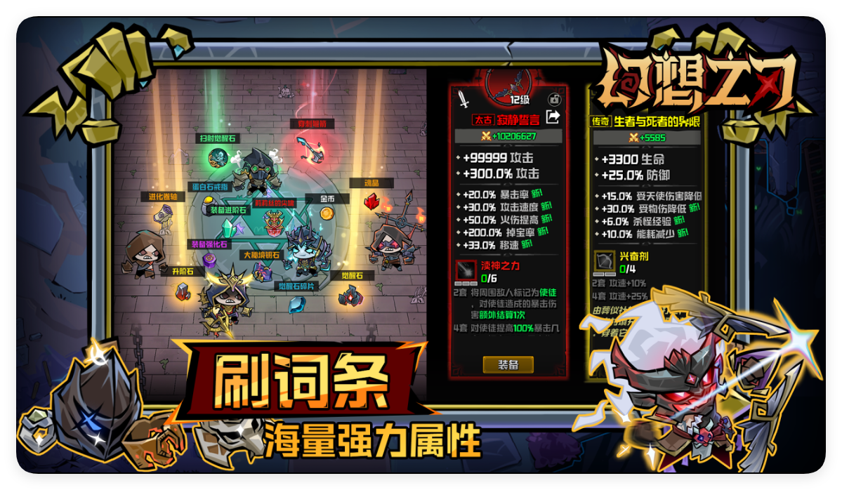 《幻想之刃》神器铸造做法