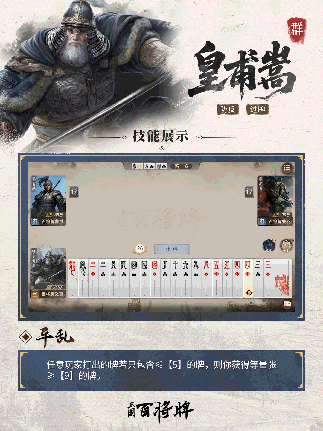 三国百将牌皇甫嵩实战实用技巧