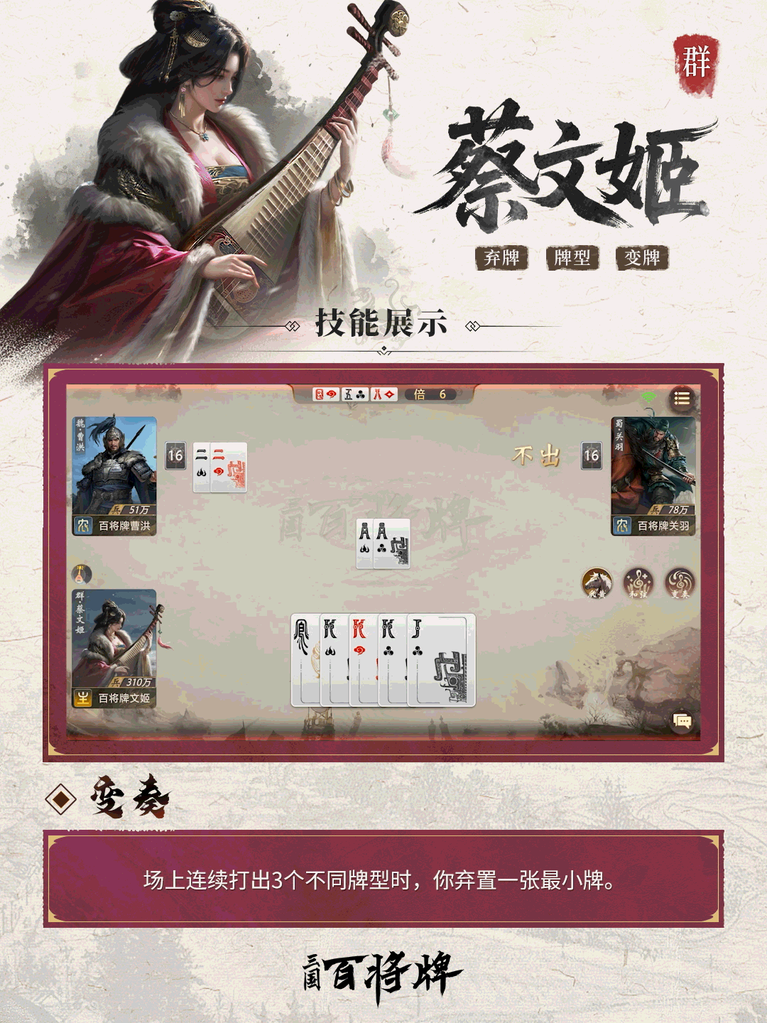 三国百将牌蔡文姬实战玩法实用技巧