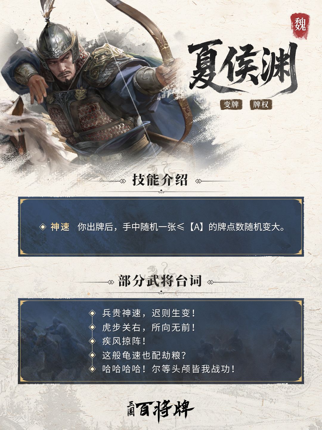 三国百将牌夏侯渊实战玩法实用技巧