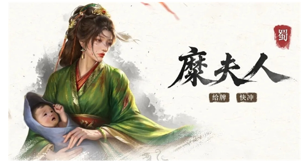 三国百将牌糜夫人技能实战实用技巧