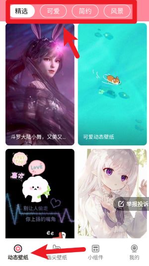 《草莓壁纸》使用操作步骤