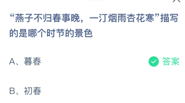燕子不归春事晚一汀烟雨杏花寒描写的是哪个时节的景色