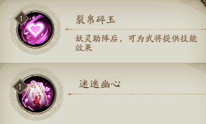 《群英风华录》妖灵锦绒技能说明