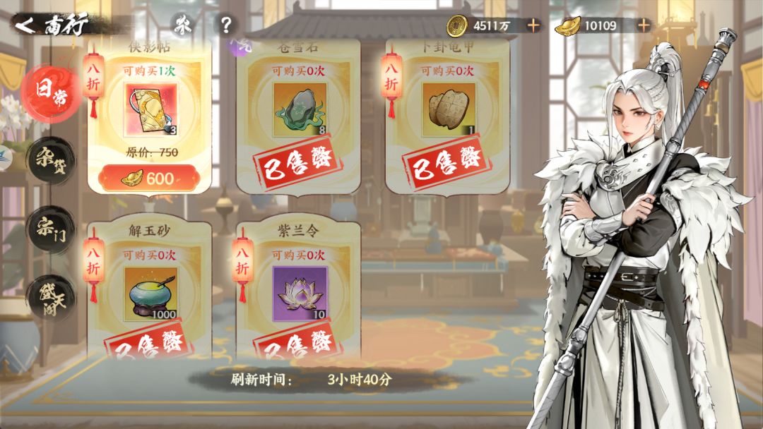 《少年歌行：风花雪月》商行购买优先级建议