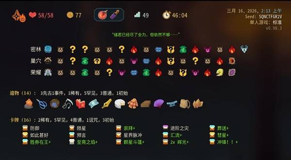 《杀戮尖塔2》A10储君无限星辉流构筑攻略