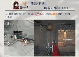 燕云十六声晦谷之四像浪花一样如何做-燕云十六声晦谷之四像浪花一样的做法