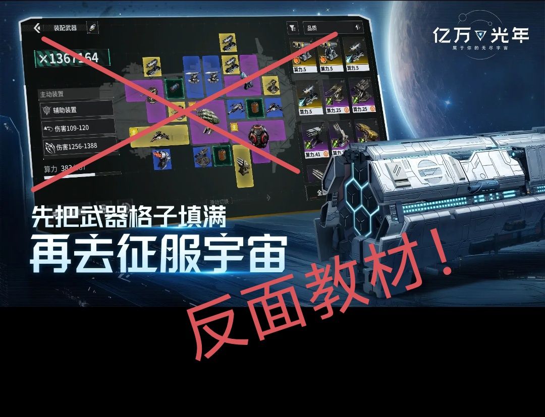 亿万光年炮口机制一览
