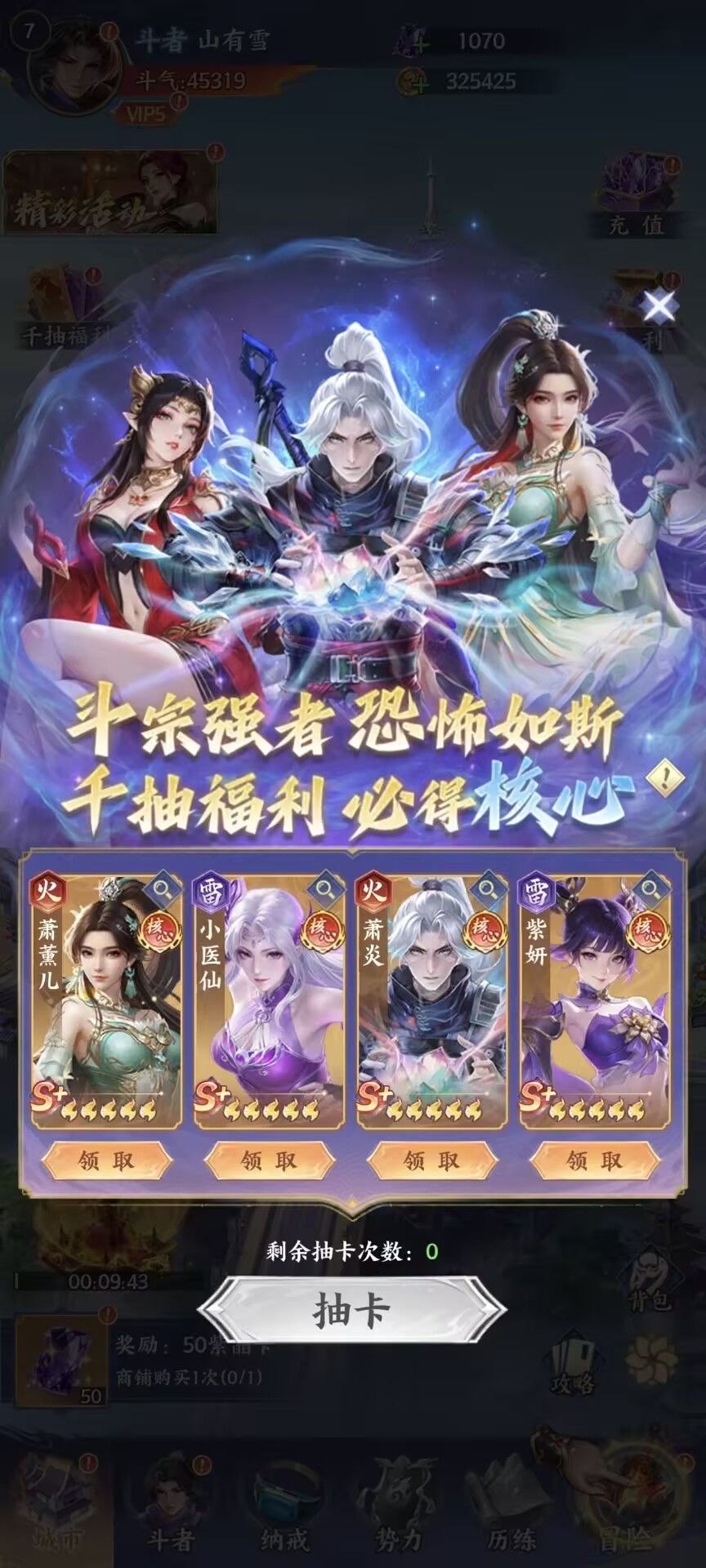 《斗破苍穹》各档位氪金开荒攻略