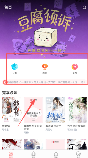 豆花阅读app阅读操作步骤