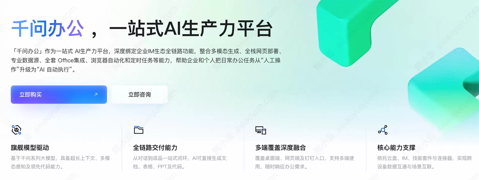千问办公——阿里巴巴全新推出的一站式 AI 办公平台，注册送2000积分