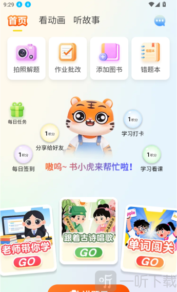 书小虎学习