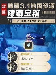 鸣潮冰河入梦来成就如何达成