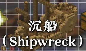 我的世界沉船遗迹坐标指令是什么