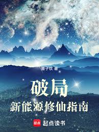 灵槐异动如何终极破局