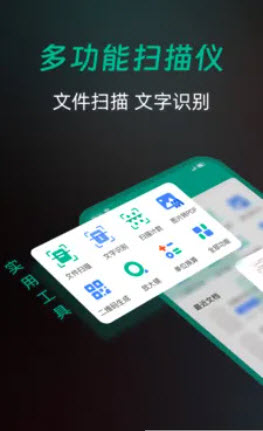 全能扫描免费
