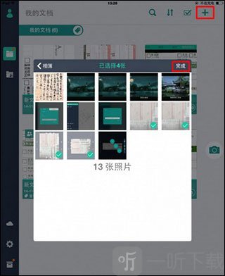 全能扫描免费导入本地照片
