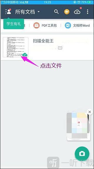 全能扫描免费选择扫描文件