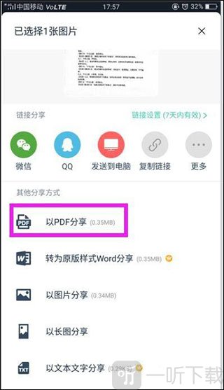 全能扫描免费以PDF分享
