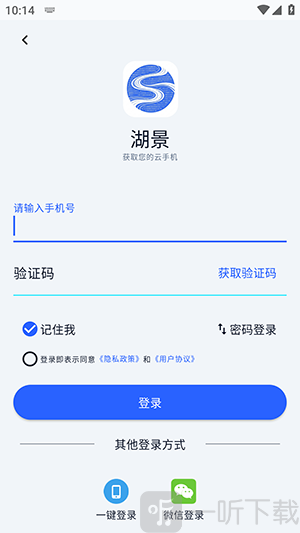 湖景云手机手机号登录界面