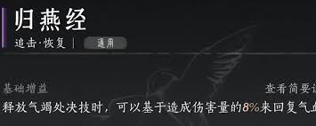 燕云十六声穿喉诀怎么获得