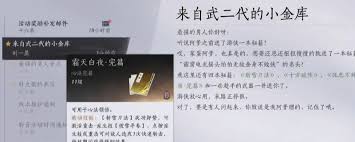 燕云十六声穿喉诀怎么获得
