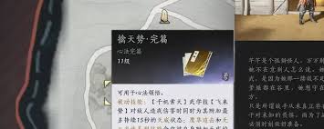 燕云十六声穿喉诀怎么获得