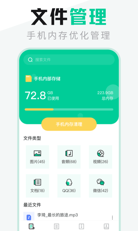 es文件管理app 1
