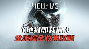 地狱即我们全宝藏谜题怎么解