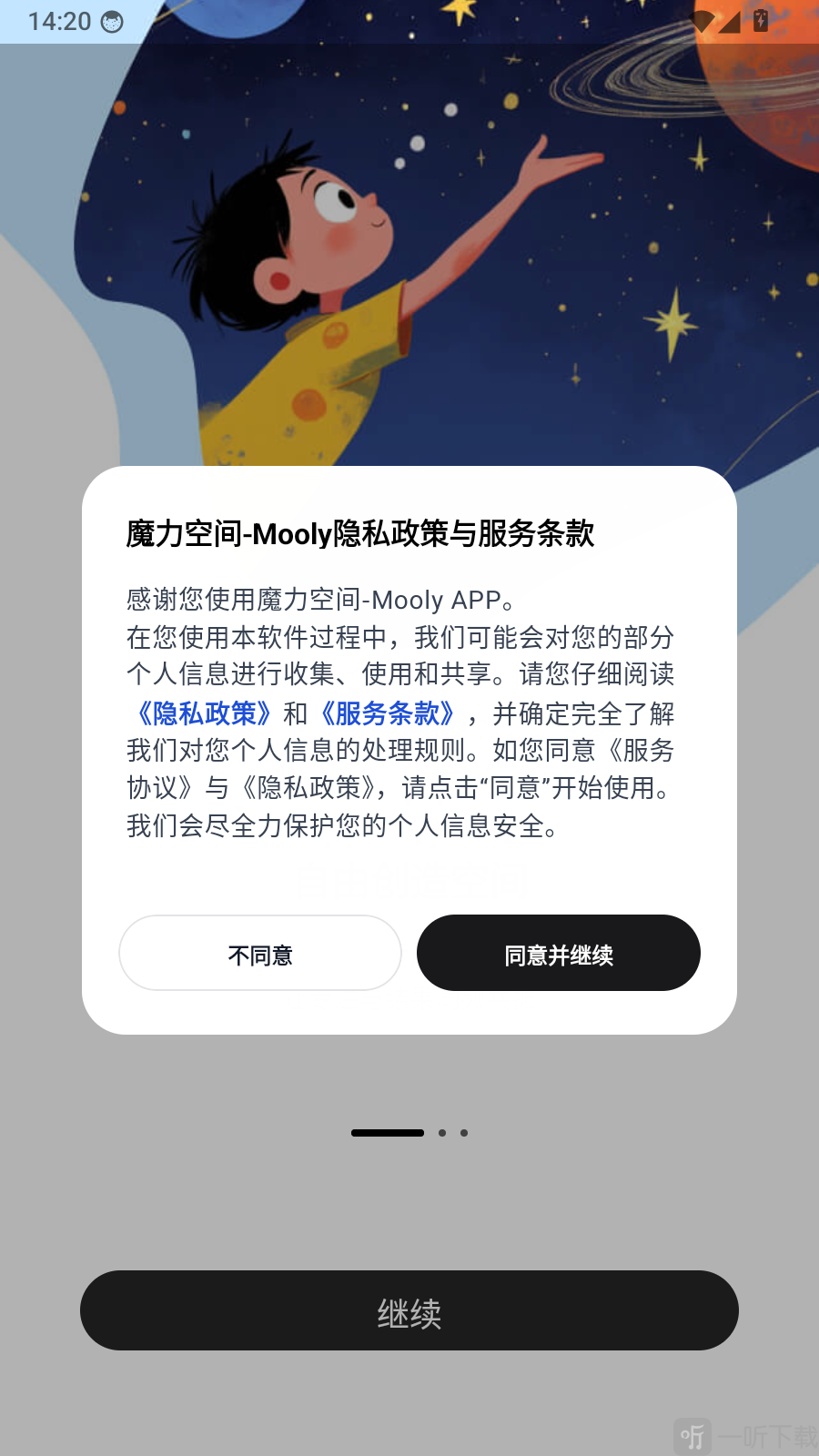 魔力空间隐私政策界面