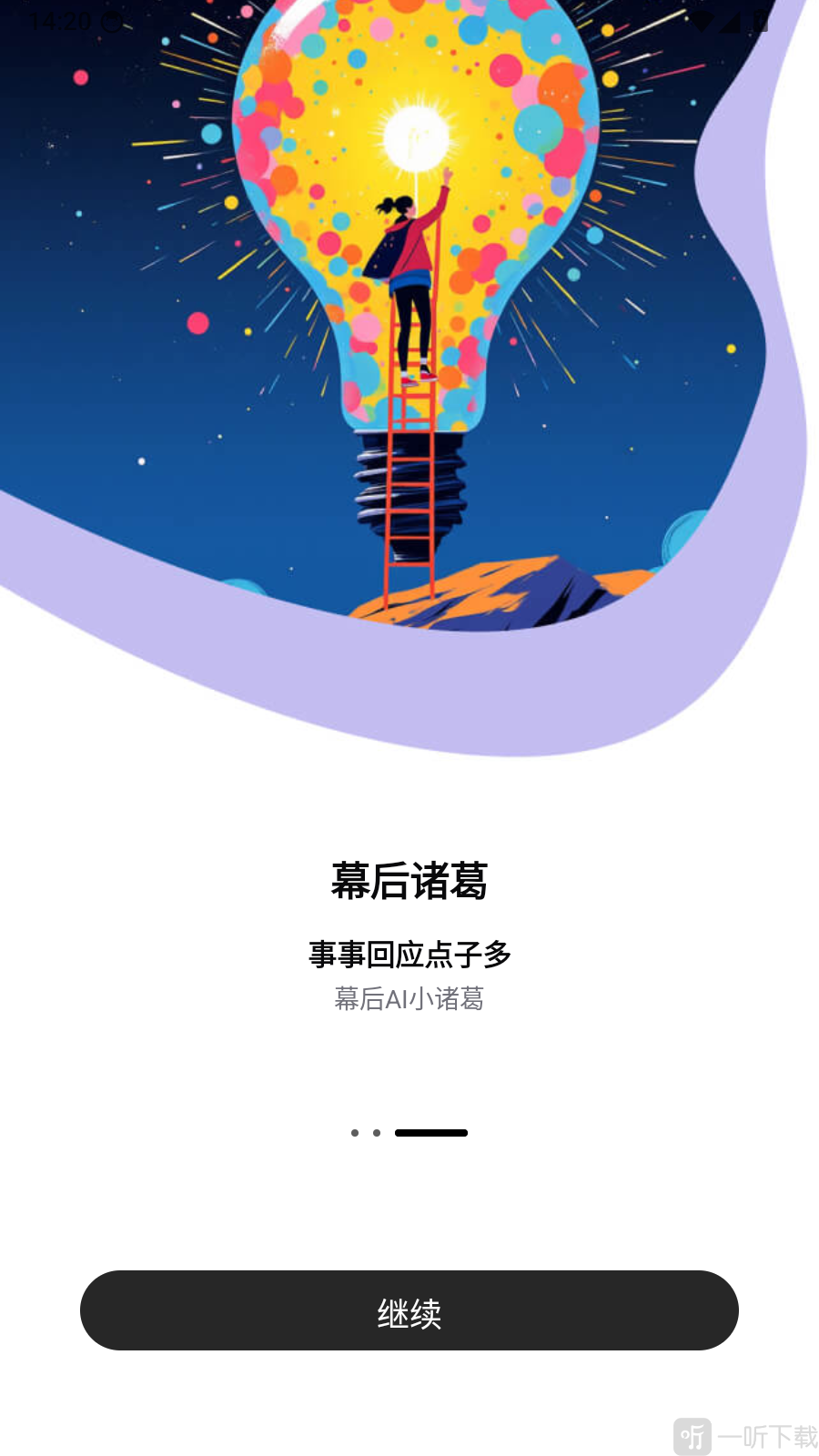 魔力空间新手引导界面