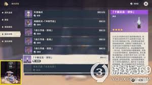 原神旋曜玉帛有啥作用