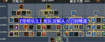 怪物乐土技能顺序怎么调整